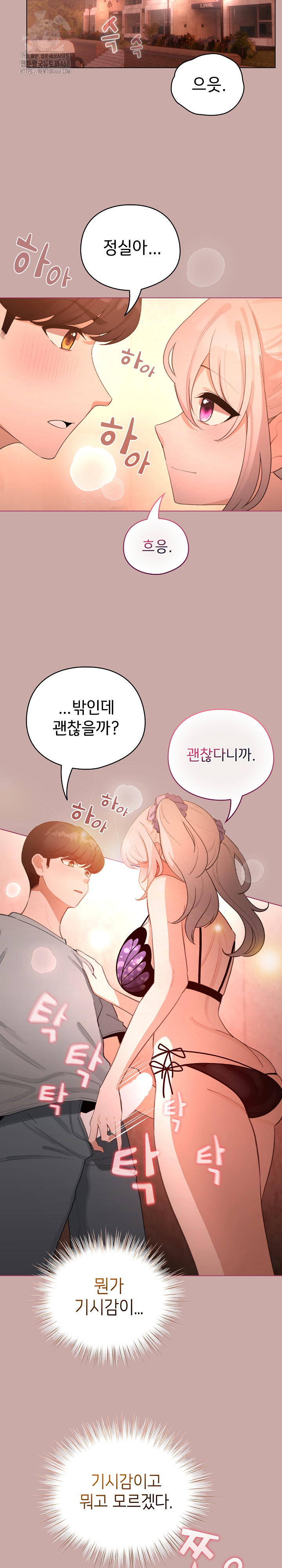 I Became a Pornhwa NPC Raw - Chapter 44 [photo 8] - MangaPorn