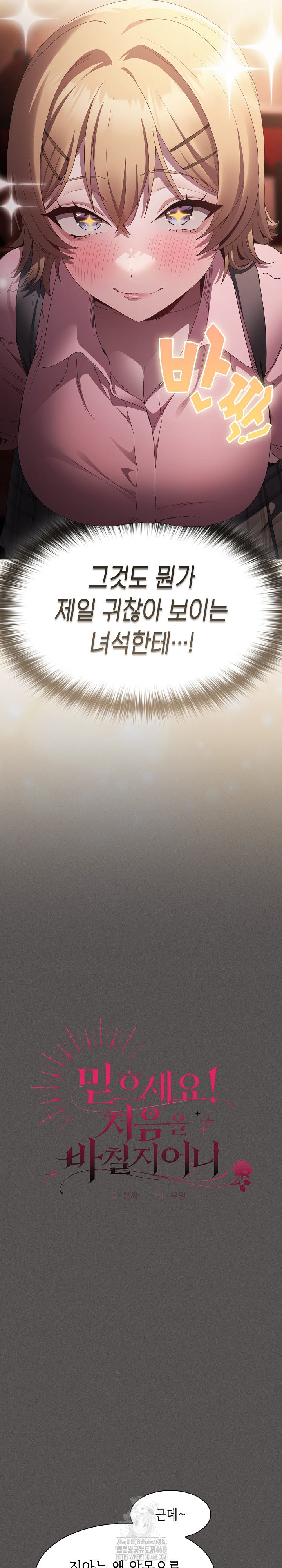 Believe! I Will Offer You My First Raw - Chapter 9 [photo 4] - MangaPorn