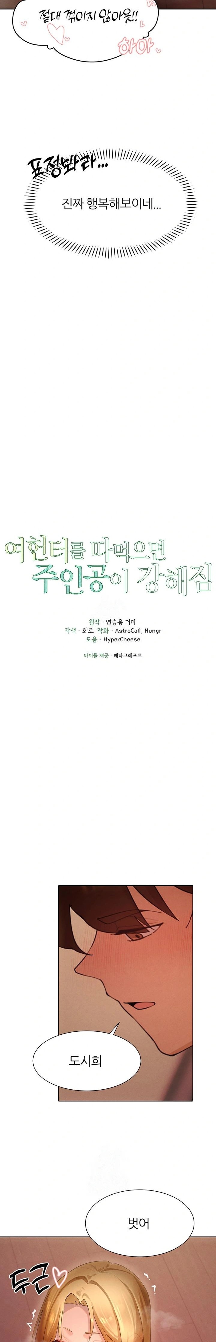 The Protagonist Gets Stronger When He Fucks the Female Hunter Raw - Chapter 56 [photo 3] - MangaPorn