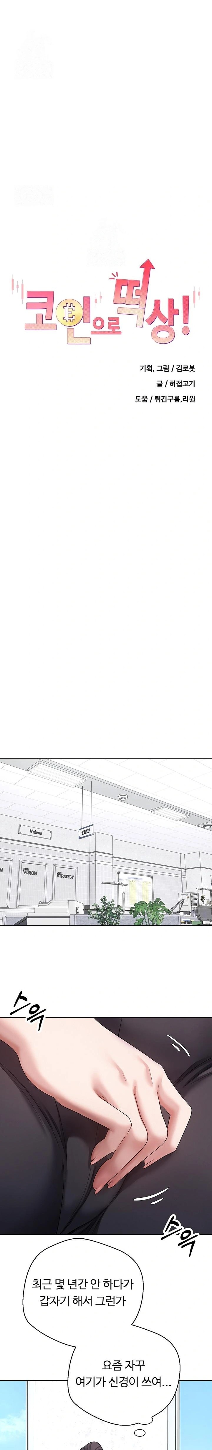 Turning My Life Around With Crypto Raw - Chapter 39 [photo 3] - MangaPorn