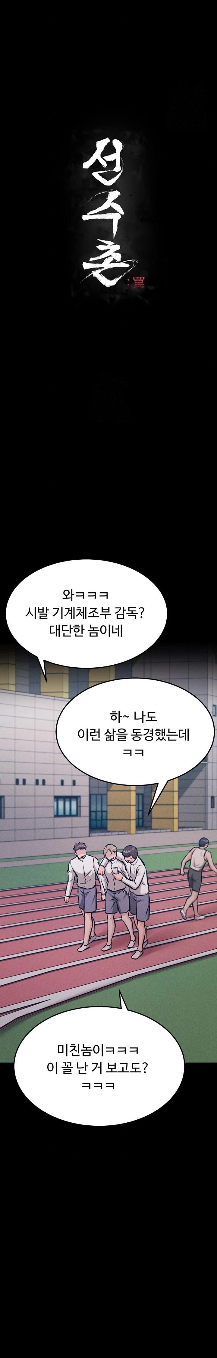 Athletes Village: The Trap Raw - Chapter 41 [photo 6] - MangaPorn