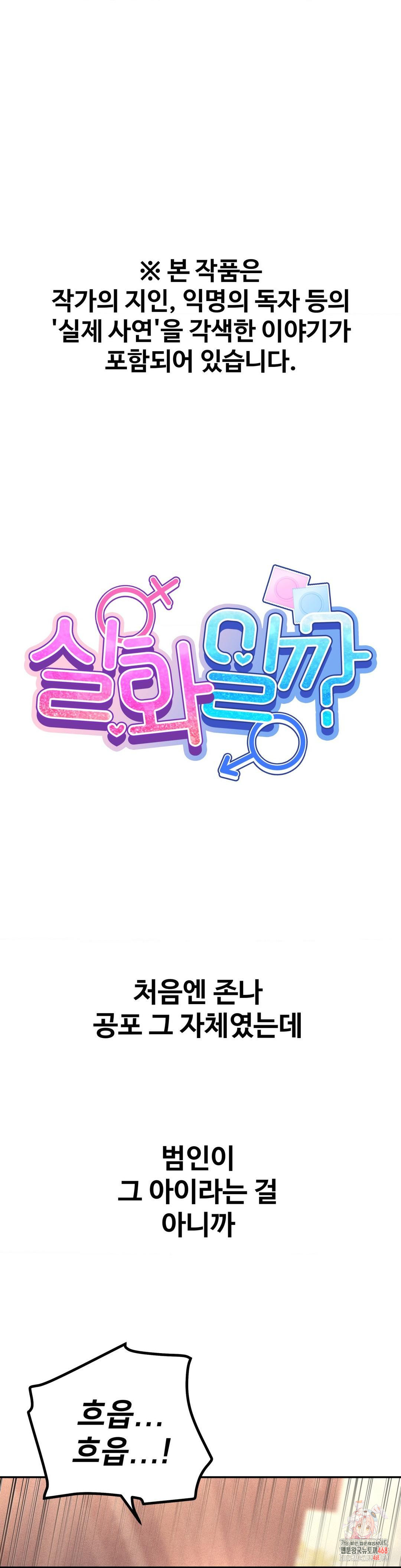 Could it Be True? Raw - Chapter 122 [photo 1] - MangaPorn