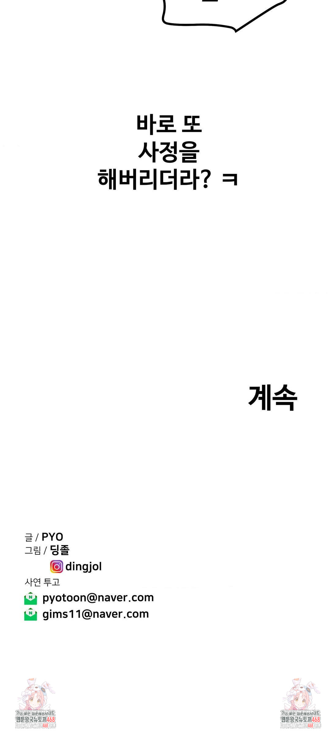 Could it Be True? Raw - Chapter 122 [photo 14] - MangaPorn