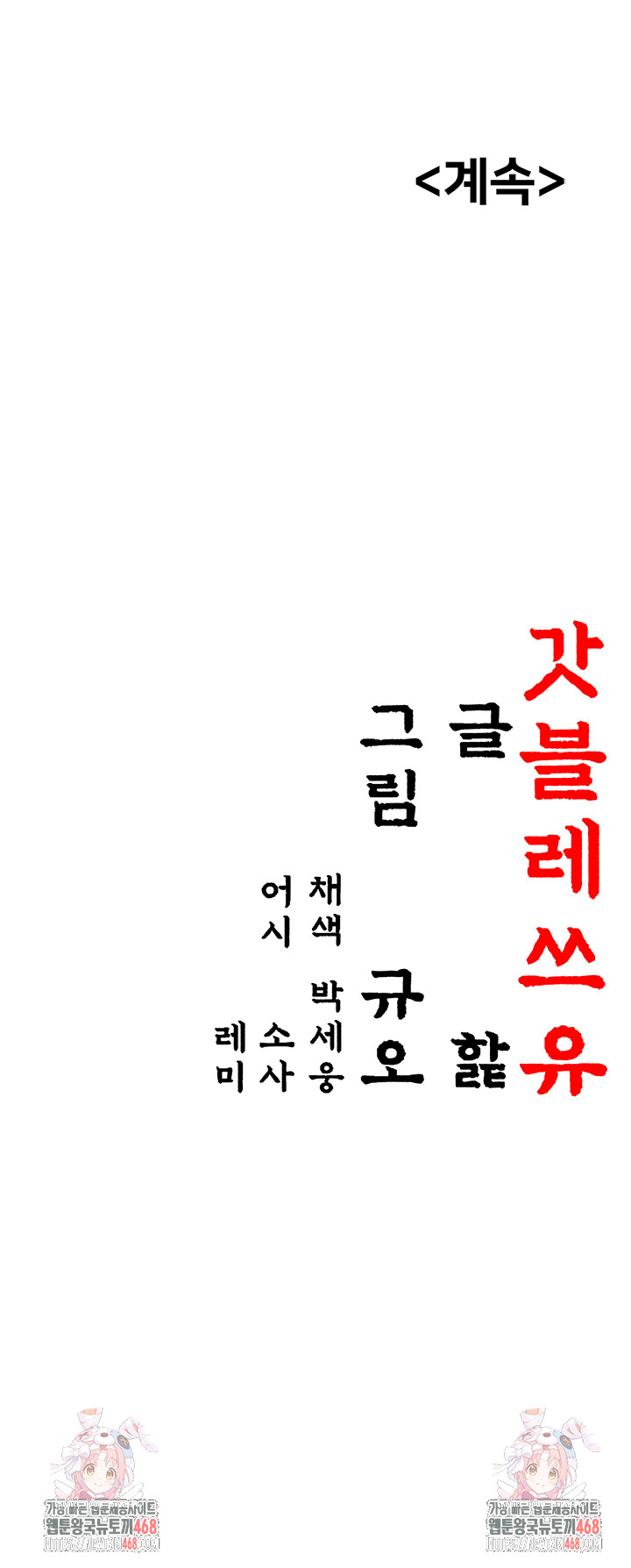 God Bless You Raw - Chapter 45 [photo 61] - MangaPorn