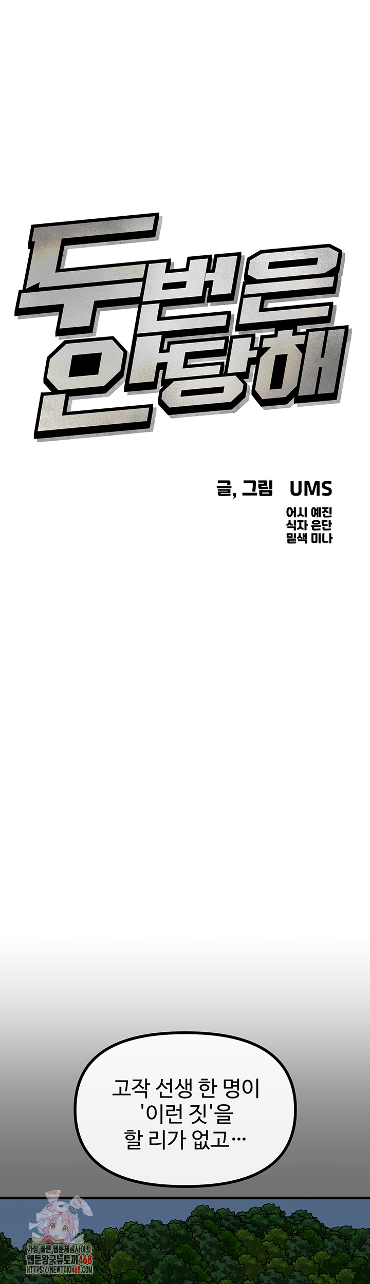 You Won’t Get Me Twice Raw - Chapter 40 [photo 1] - MangaPorn