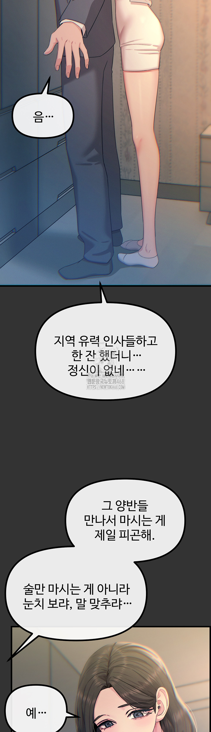 You Won’t Get Me Twice Raw - Chapter 40 [photo 23] - MangaPorn