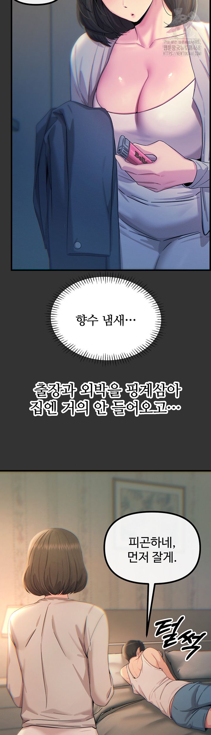 You Won’t Get Me Twice Raw - Chapter 40 [photo 24] - MangaPorn