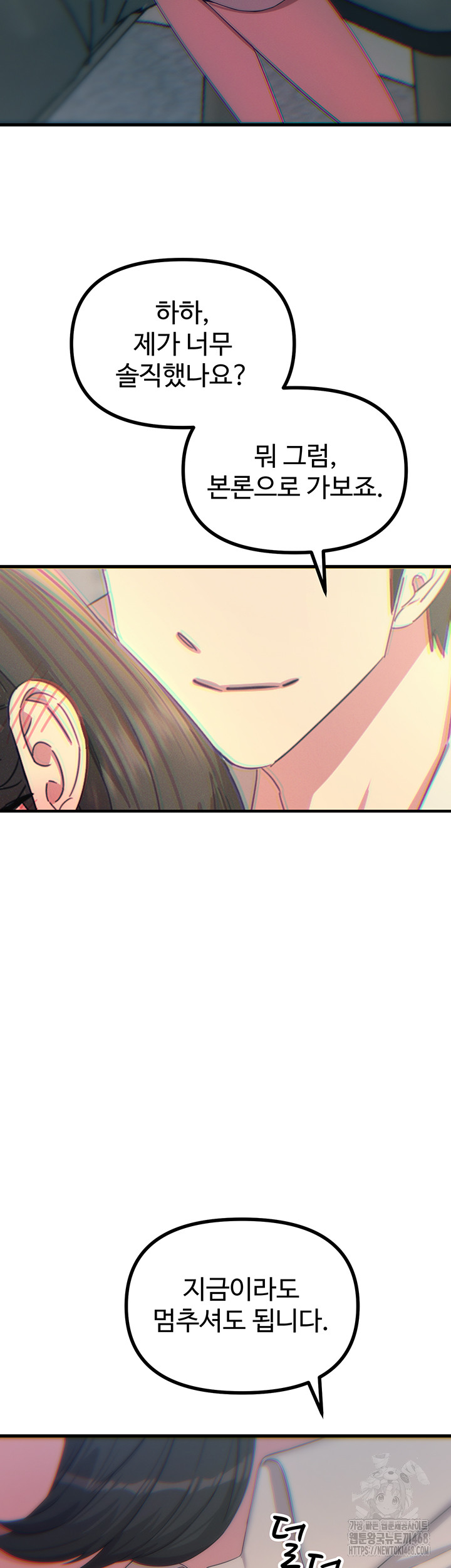 You Won’t Get Me Twice Raw - Chapter 40 [photo 32] - MangaPorn