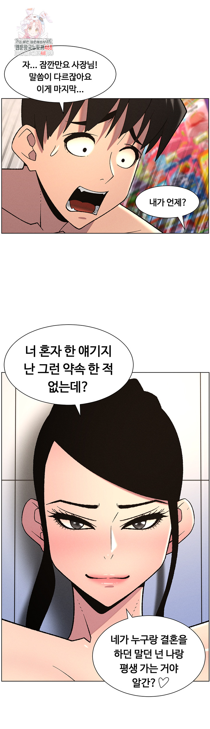 A Secret Lesson With My Younger Sister Raw - Chapter 73 [photo 1] - MangaPorn