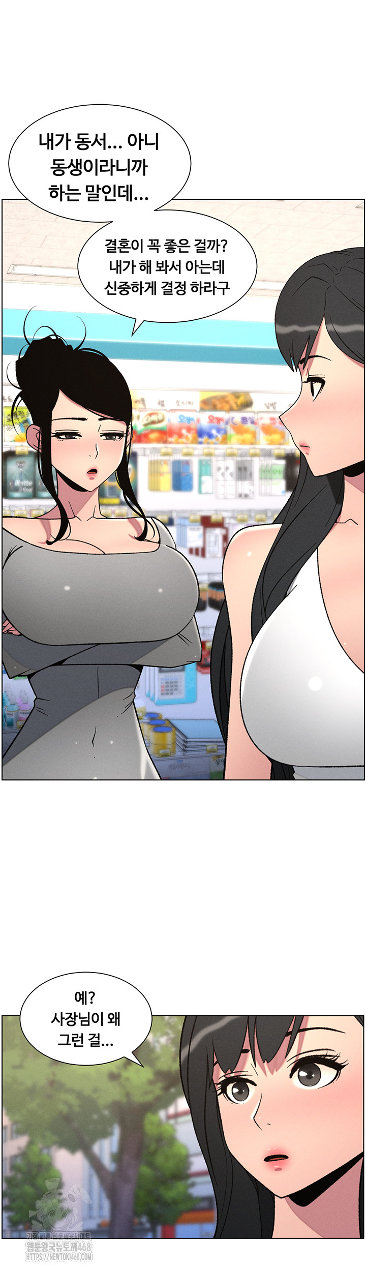 A Secret Lesson With My Younger Sister Raw - Chapter 73 [photo 16] - MangaPorn