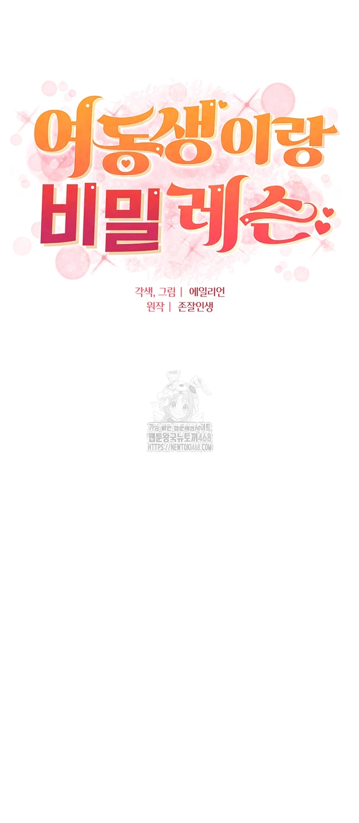 A Secret Lesson With My Younger Sister Raw - Chapter 73 [photo 4] - MangaPorn