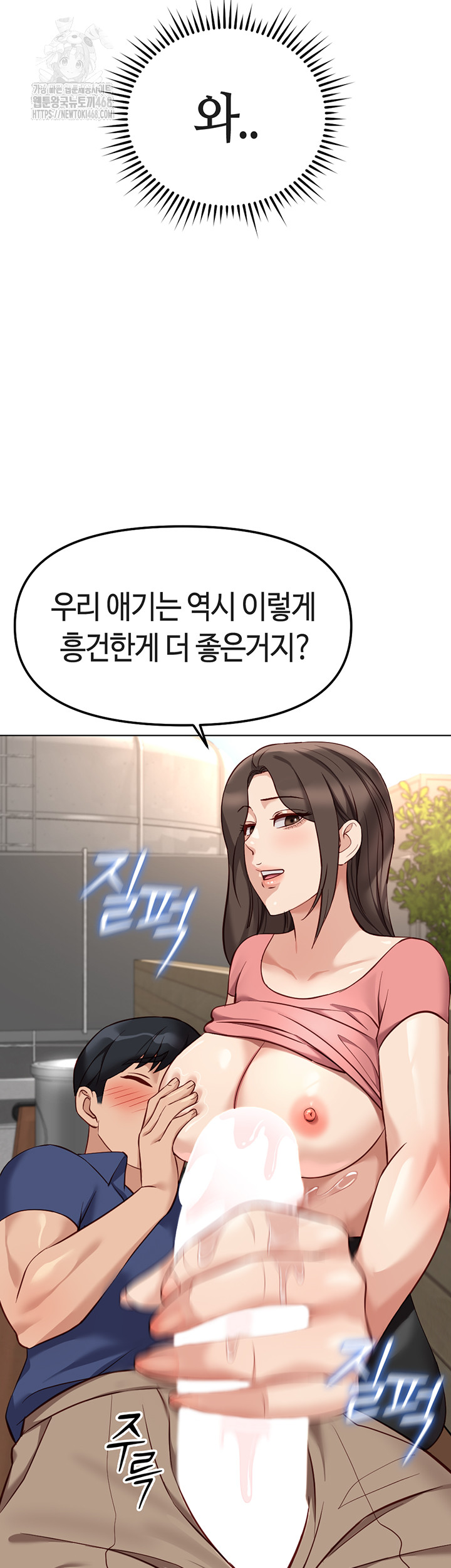 Common Sense Manipulation Program Raw - Chapter 33 [photo 28] - MangaPorn