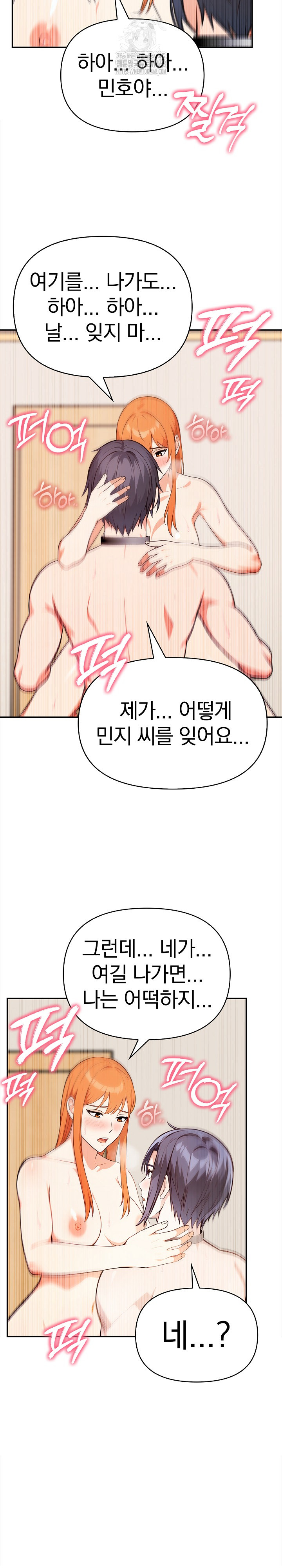 Secrets of a Women’s College Dormitory Raw - Chapter 44 [photo 17] - MangaPorn