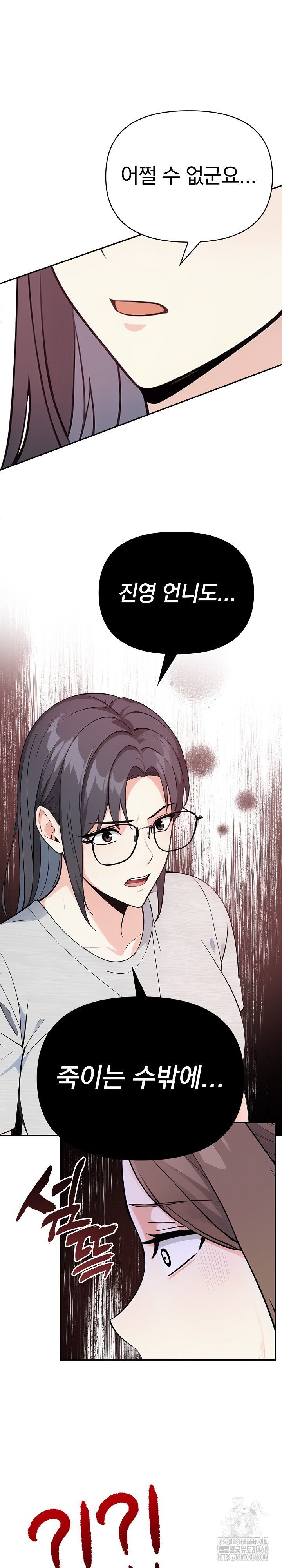 Secrets of a Women’s College Dormitory Raw - Chapter 44 [photo 2] - MangaPorn