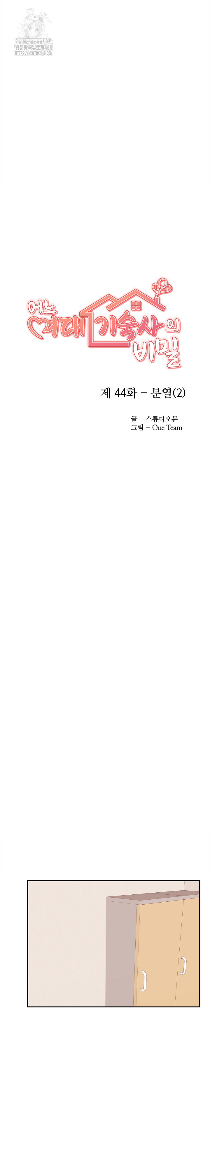 Secrets of a Women’s College Dormitory Raw - Chapter 44 [photo 4] - MangaPorn