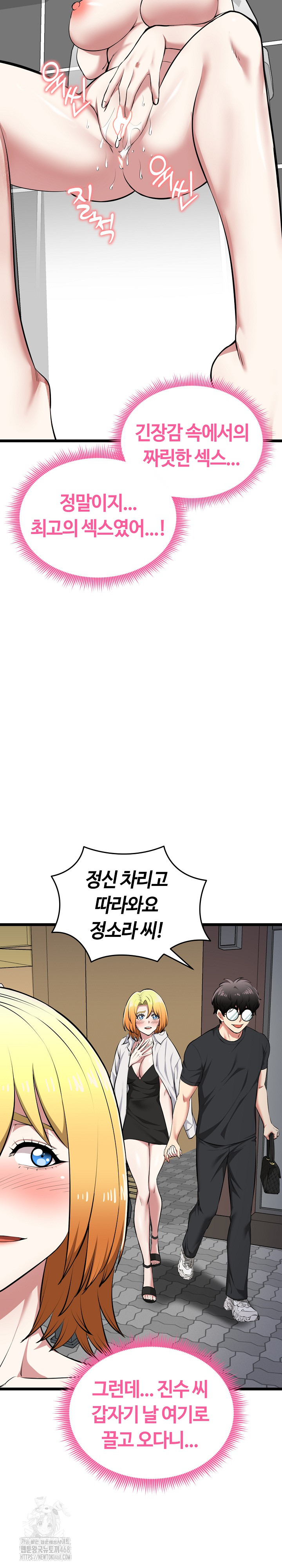 Running the Game Raw - Chapter 23 [photo 6] - MangaPorn