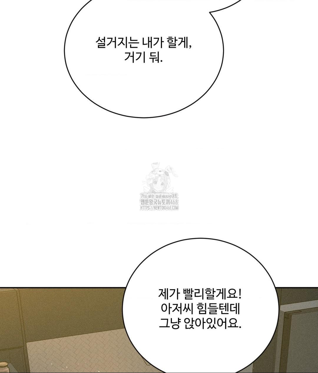 Payment for the Ride Raw - Chapter 34 [photo 101] - MangaPorn