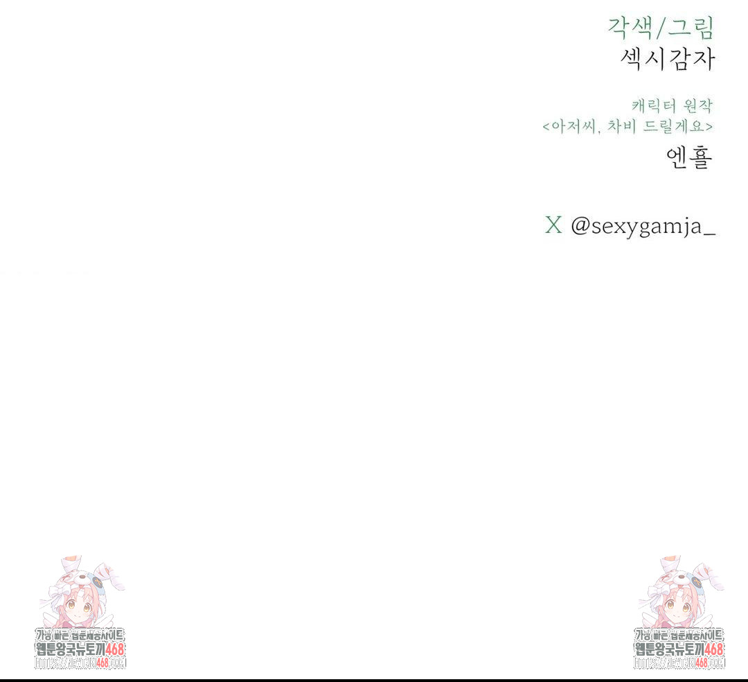 Payment for the Ride Raw - Chapter 34 [photo 136] - MangaPorn