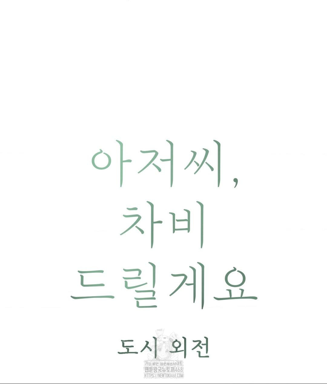 Payment for the Ride Raw - Chapter 34 [photo 22] - MangaPorn