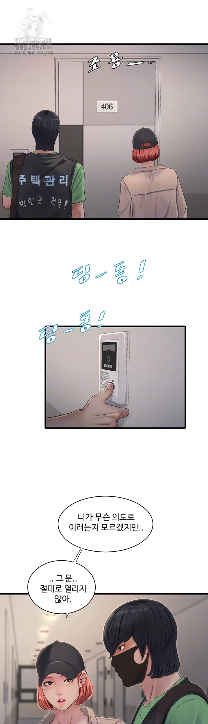 Ajummas Inspection Diary Raw - Chapter 95 [photo 9] - MangaPorn