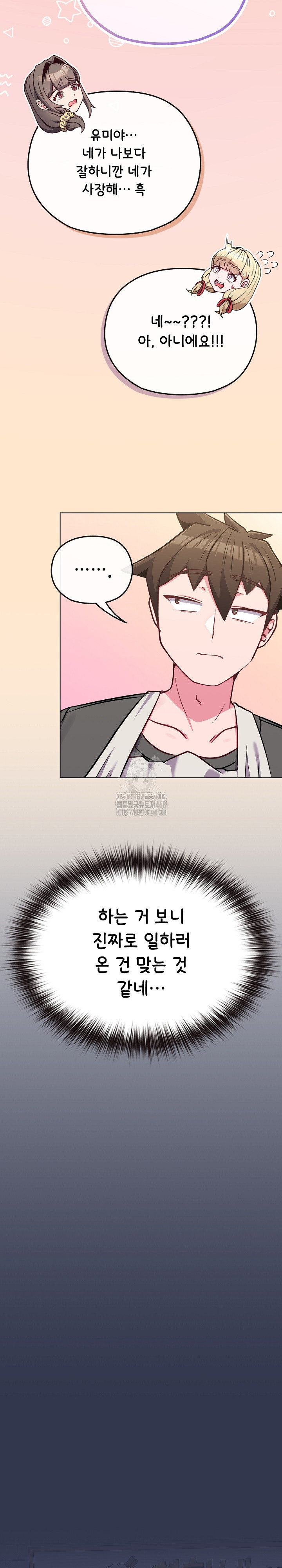 But You’re the Same Age as My Daughter?! Raw - Chapter 39 [photo 21] - MangaPorn