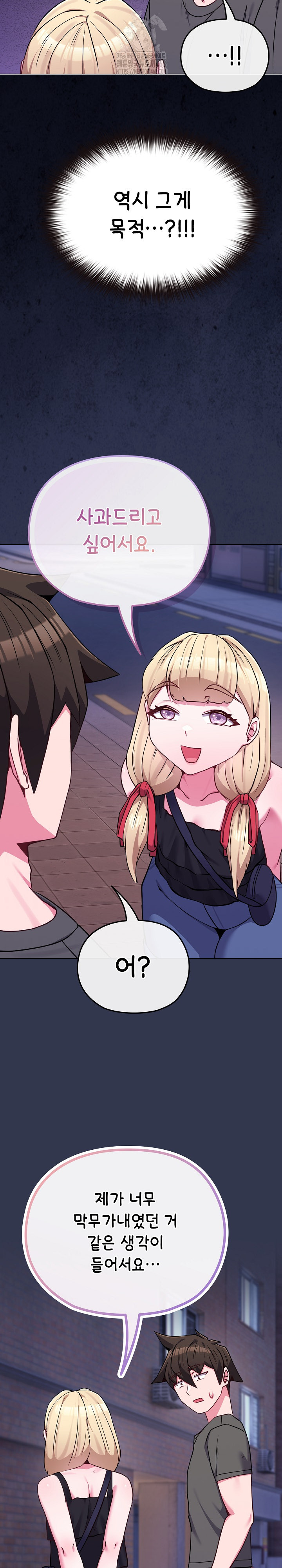 But You’re the Same Age as My Daughter?! Raw - Chapter 39 [photo 27] - MangaPorn