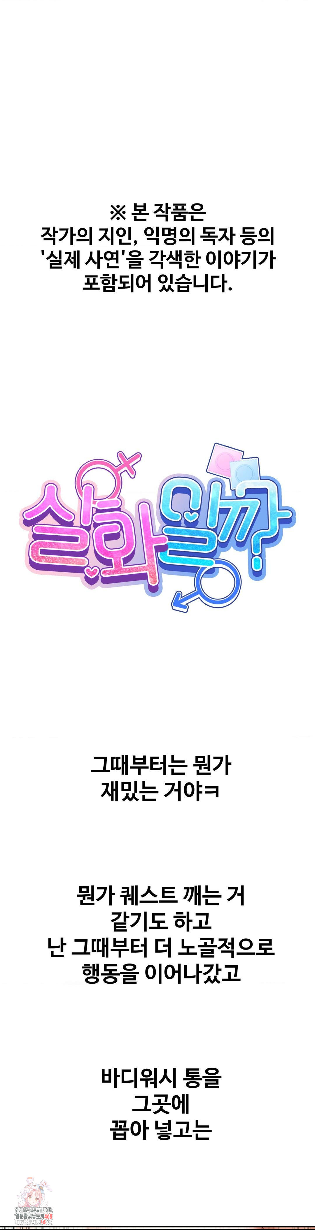 Could it Be True? Raw - Chapter 123 [photo 1] - MangaPorn