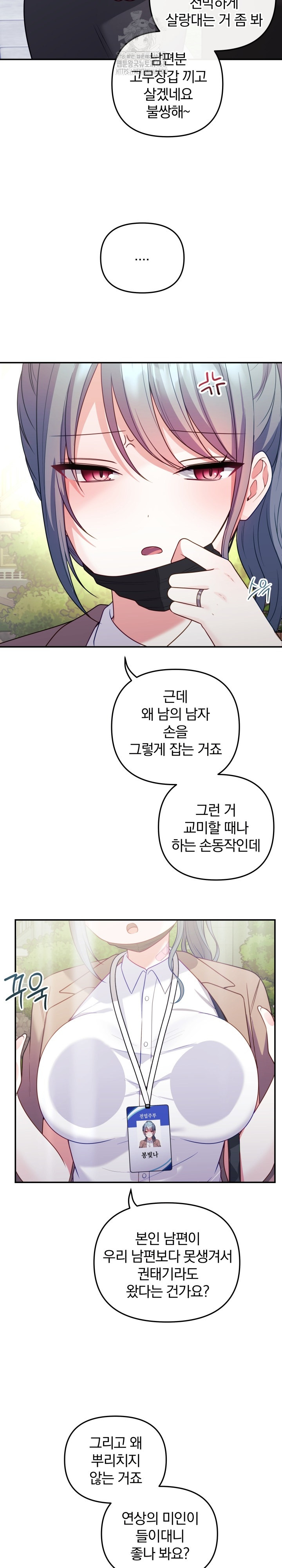 Wife VTuber Raw - Chapter 18 [photo 4] - MangaPorn