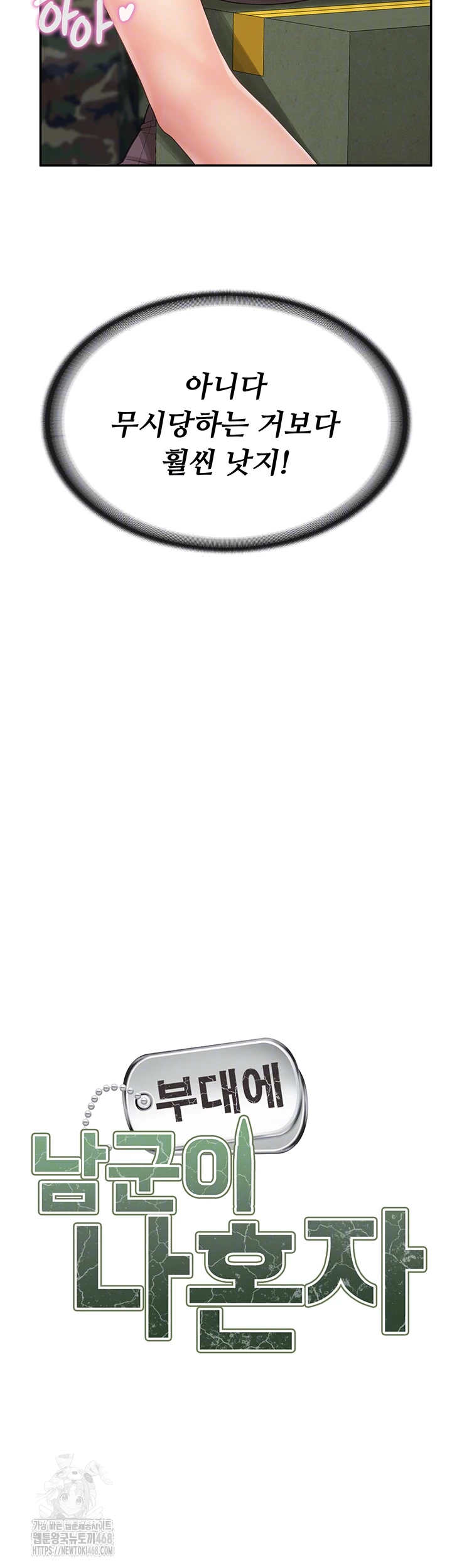 I’m the Only Man on the Military Base Raw - Chapter 16 [photo 4] - MangaPorn