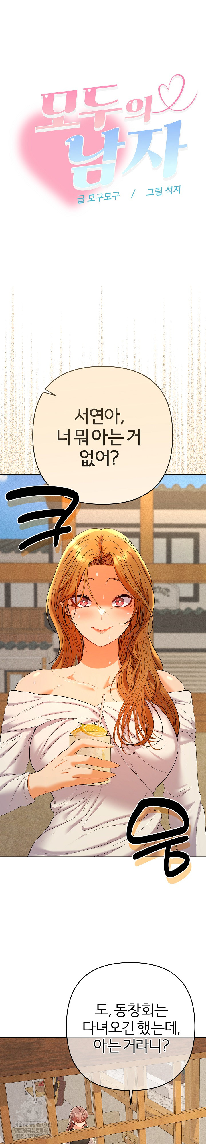 Everyone’s Man Raw - Chapter 12 [photo 2] - MangaPorn