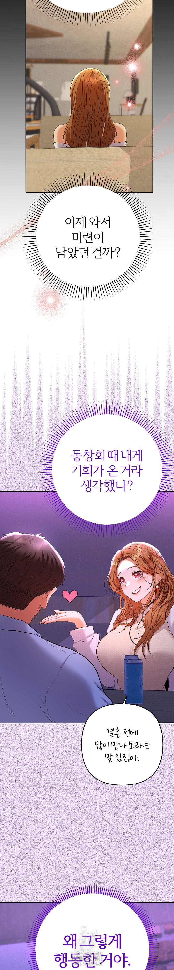 Everyone’s Man Raw - Chapter 12 [photo 20] - MangaPorn