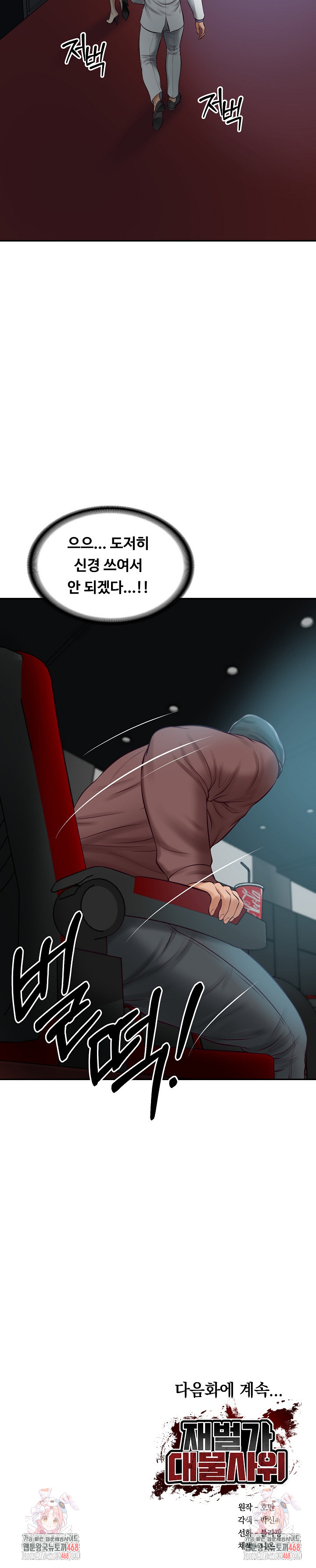 The Billionaire’s Monster Cock Son-In-Law Raw - Chapter 57 [photo 28] - MangaPorn