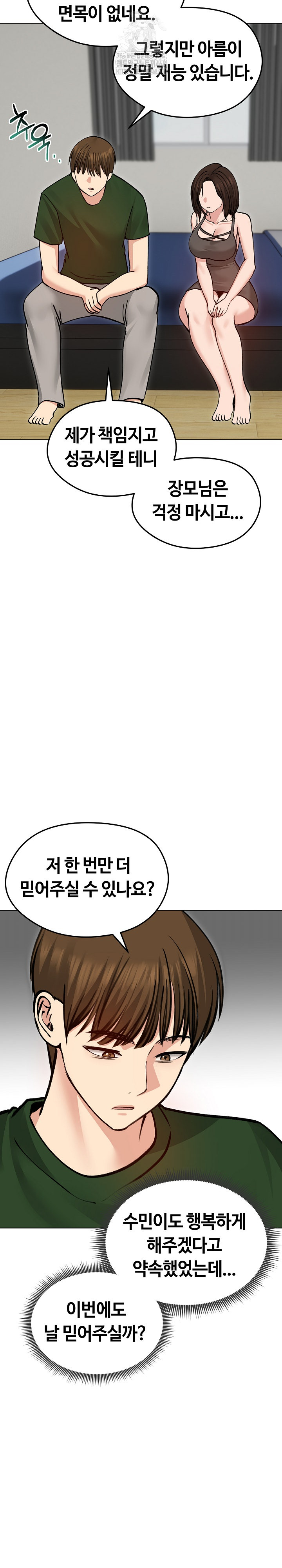 Runaway Wife Raw - Chapter 40 [photo 17] - MangaPorn