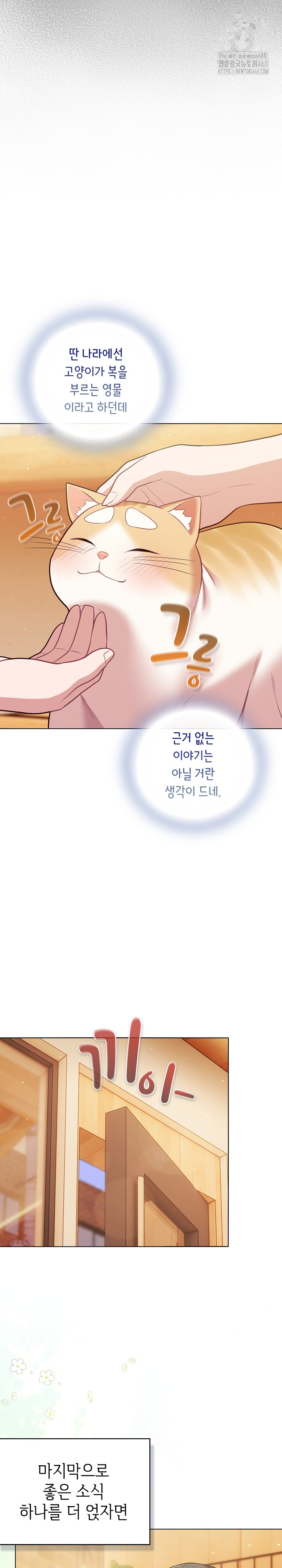 The General Is Here! Raw - Chapter 53 [photo 32] - MangaPorn