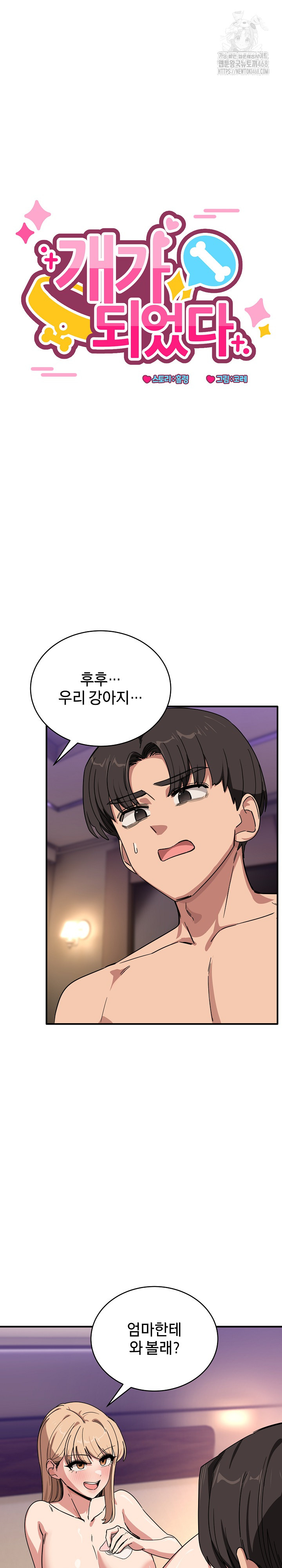 Became a Dog Raw - Chapter 22 [photo 2] - MangaPorn