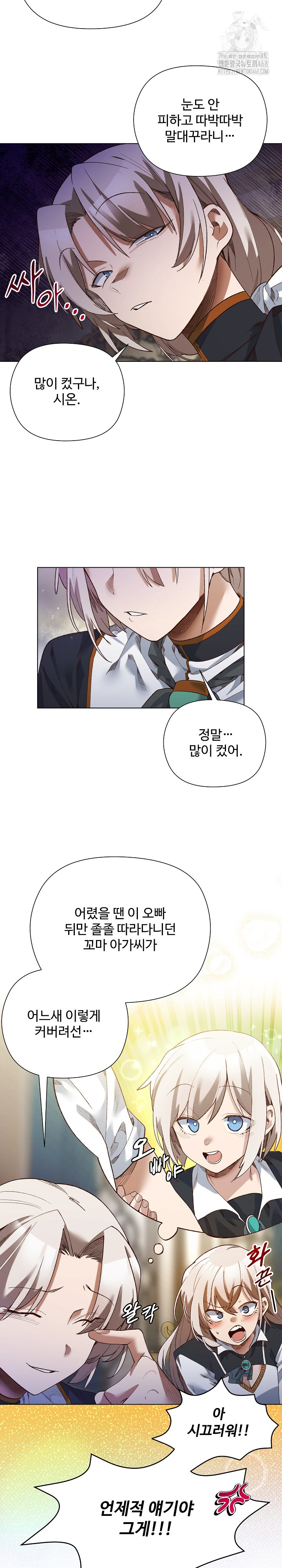 I Will Protect the Lady Raw - Chapter 18 [photo 10] - MangaPorn