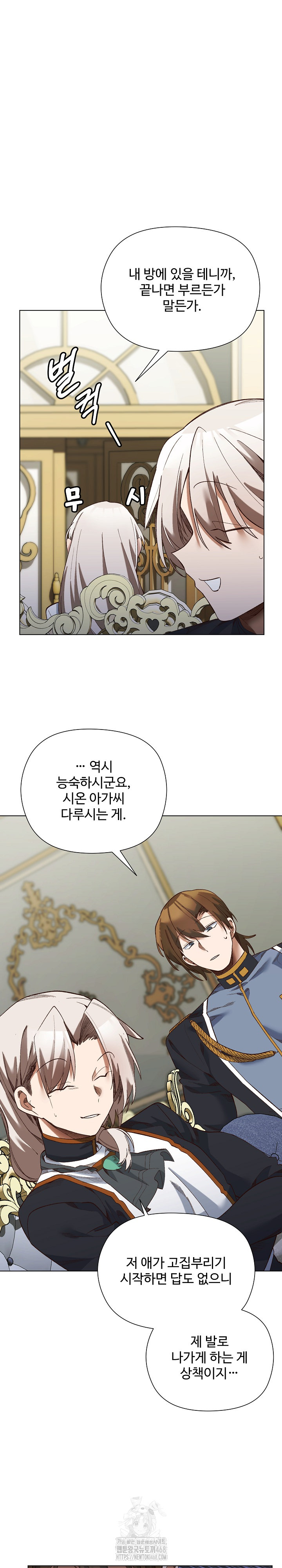 I Will Protect the Lady Raw - Chapter 18 [photo 14] - MangaPorn