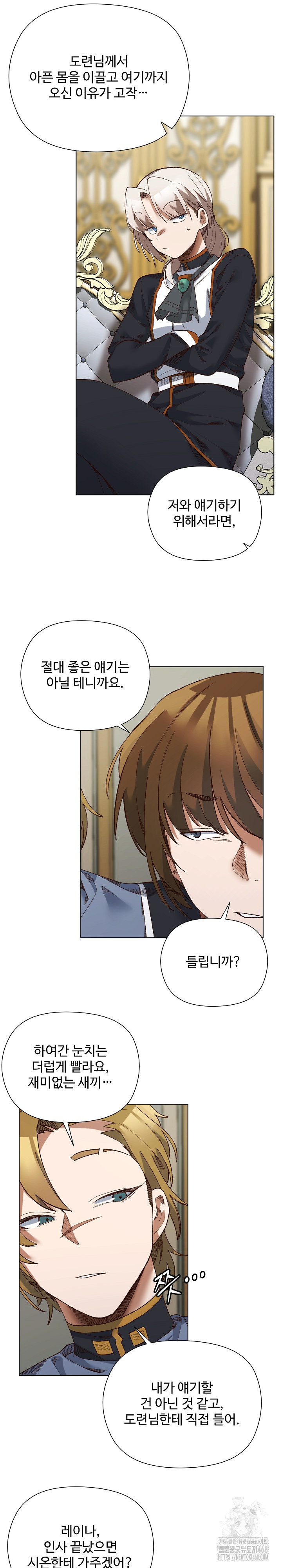 I Will Protect the Lady Raw - Chapter 18 [photo 16] - MangaPorn