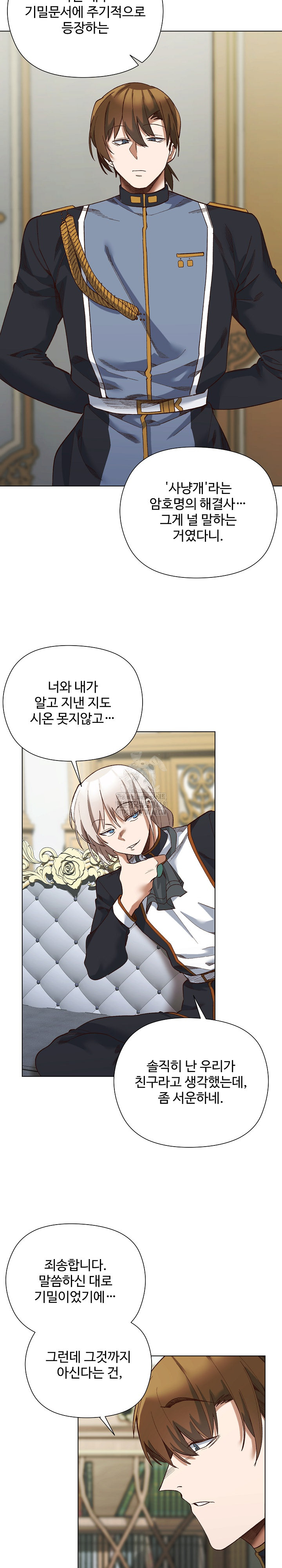 I Will Protect the Lady Raw - Chapter 18 [photo 18] - MangaPorn