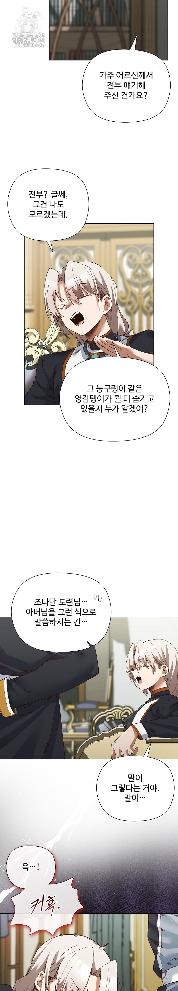 I Will Protect the Lady Raw - Chapter 18 [photo 19] - MangaPorn