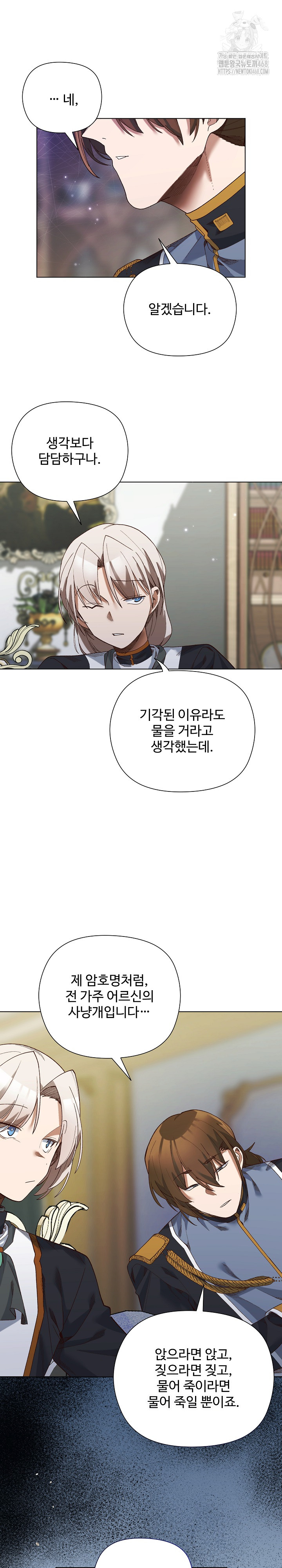 I Will Protect the Lady Raw - Chapter 18 [photo 22] - MangaPorn