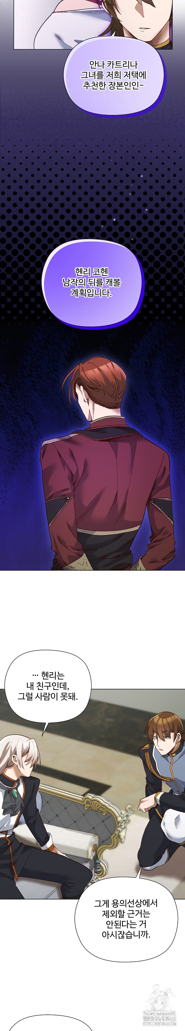 I Will Protect the Lady Raw - Chapter 18 [photo 24] - MangaPorn