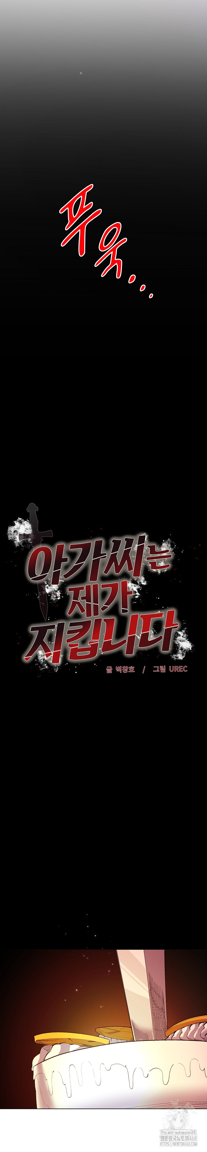 I Will Protect the Lady Raw - Chapter 18 [photo 3] - MangaPorn