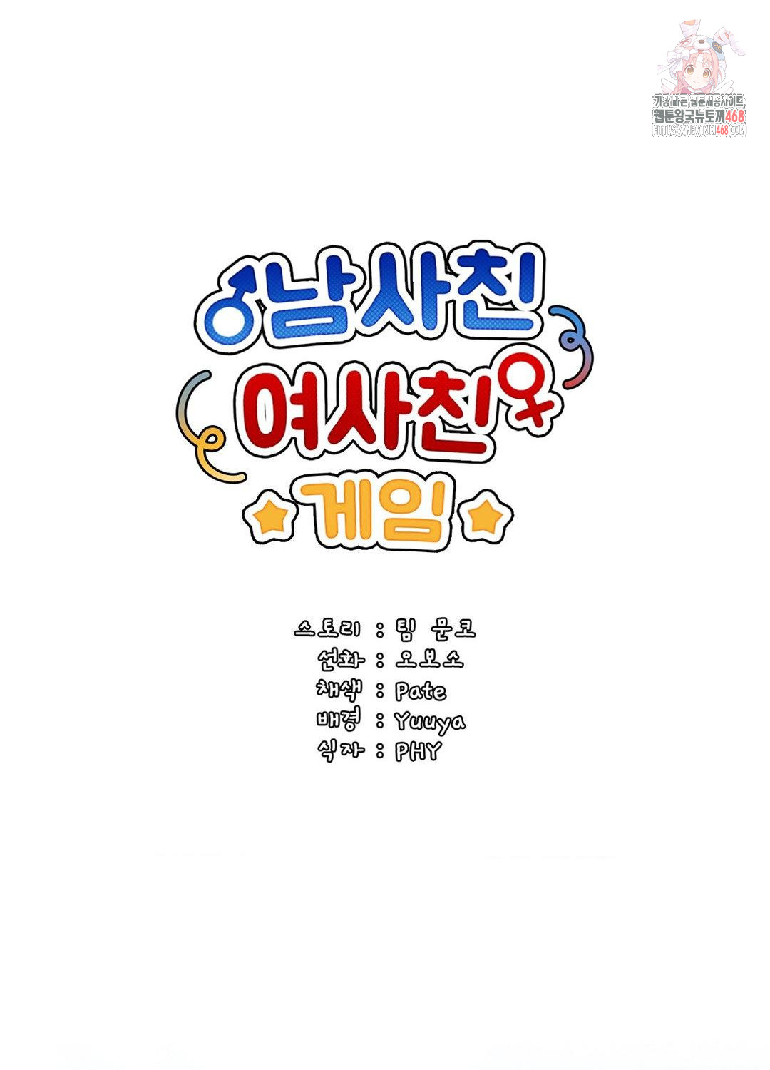 Boyfriend Girlfriend Game Raw - Chapter 17 [photo 1] - MangaPorn