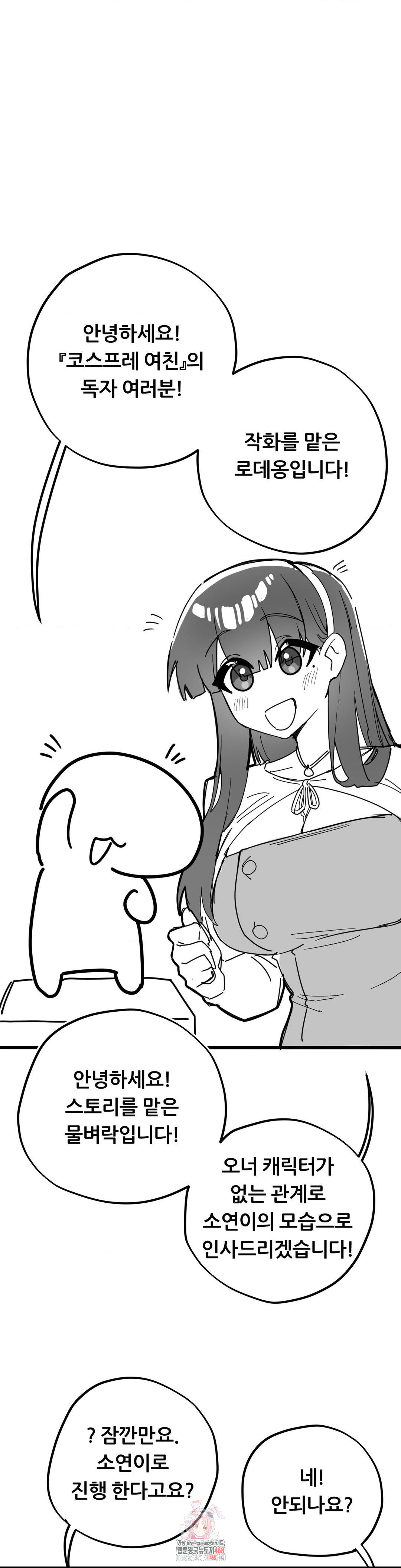 Cosplay Girlfriend Raw - Chapter 20 [photo 1] - MangaPorn