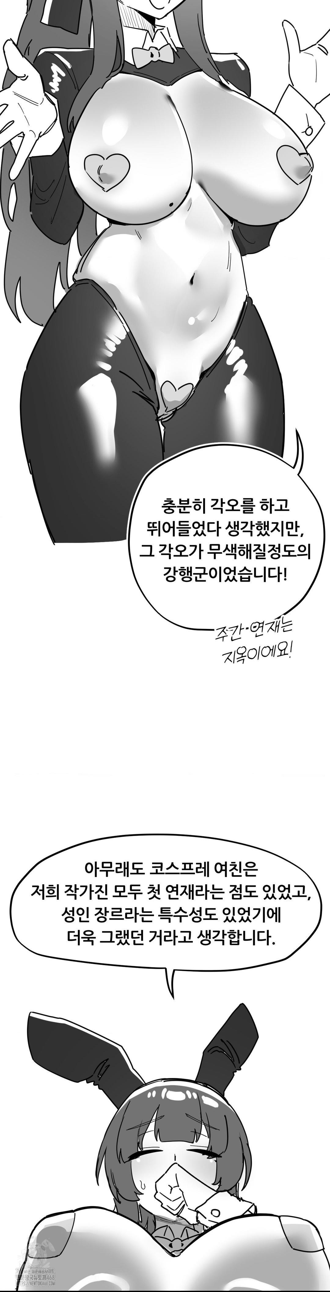 Cosplay Girlfriend Raw - Chapter 20 [photo 8] - MangaPorn