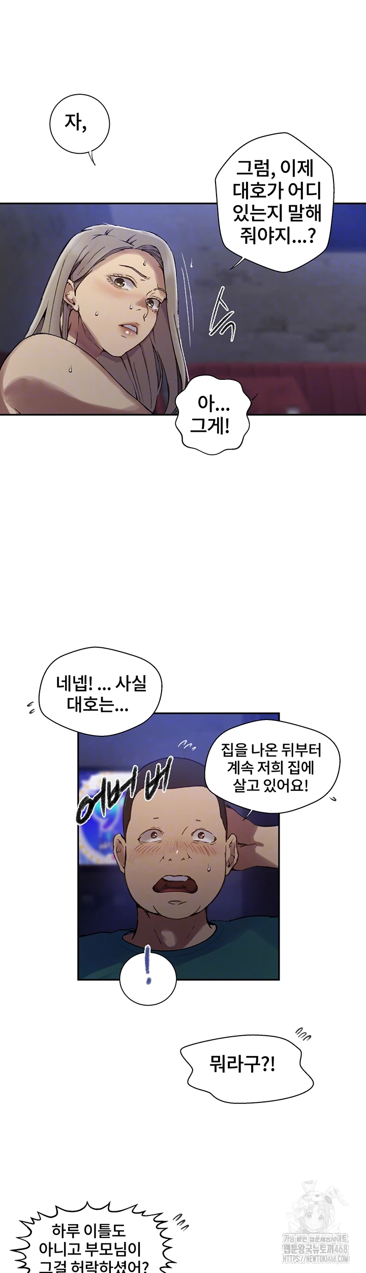 Secret Class Raw - Chapter 271 [photo 12] - MangaPorn