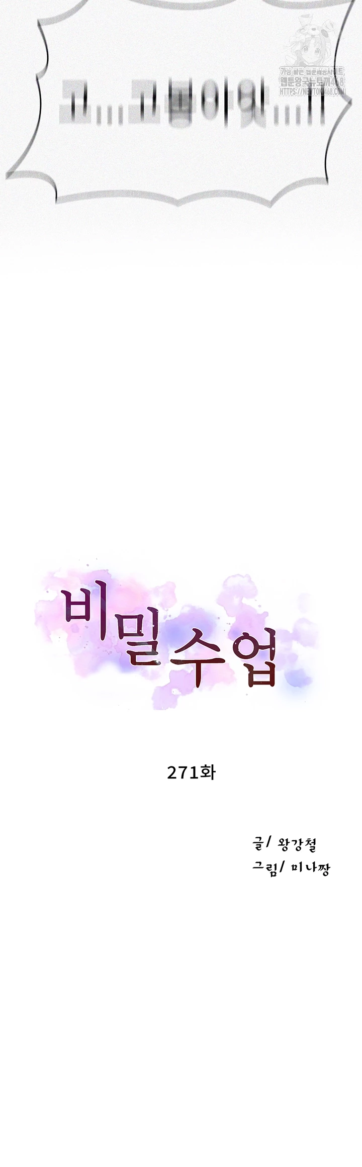 Secret Class Raw - Chapter 271 [photo 4] - MangaPorn