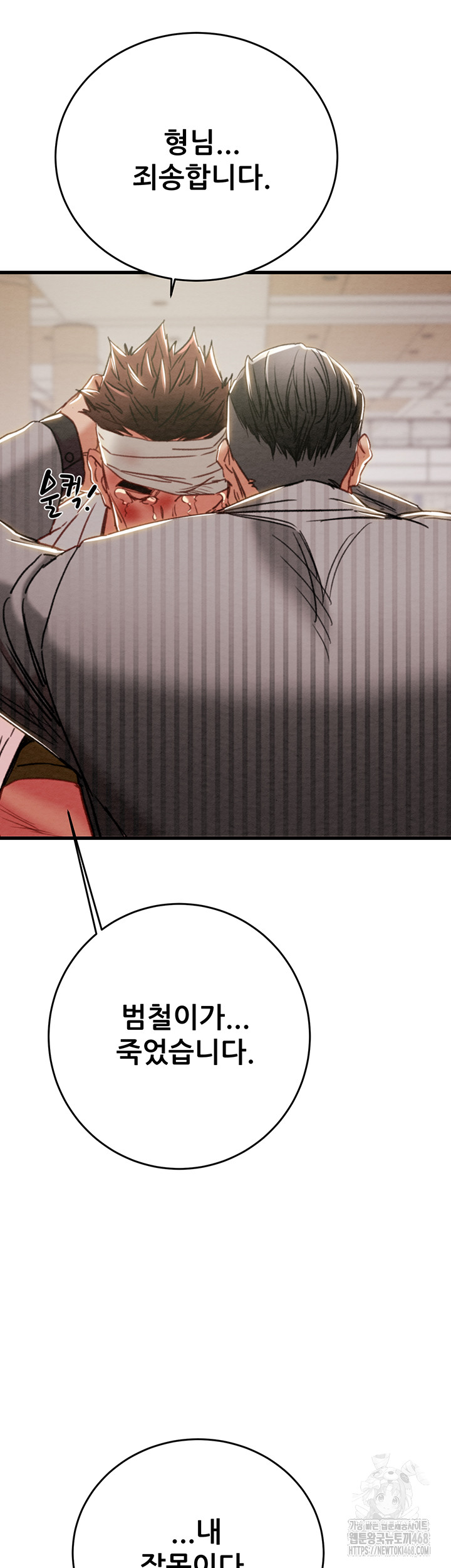 The Man Who Devours Raw - Chapter 66 [photo 22] - MangaPorn