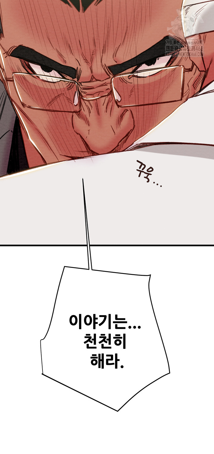 The Man Who Devours Raw - Chapter 66 [photo 24] - MangaPorn